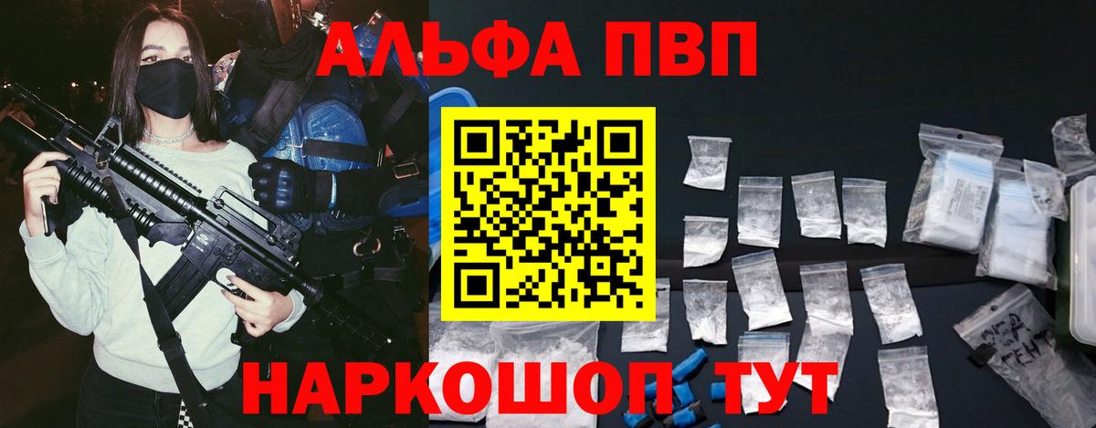 Alfa_PVP Соль  Alpha PVP Crystall  Назарово  А ПВП СК  Вход с VPN 