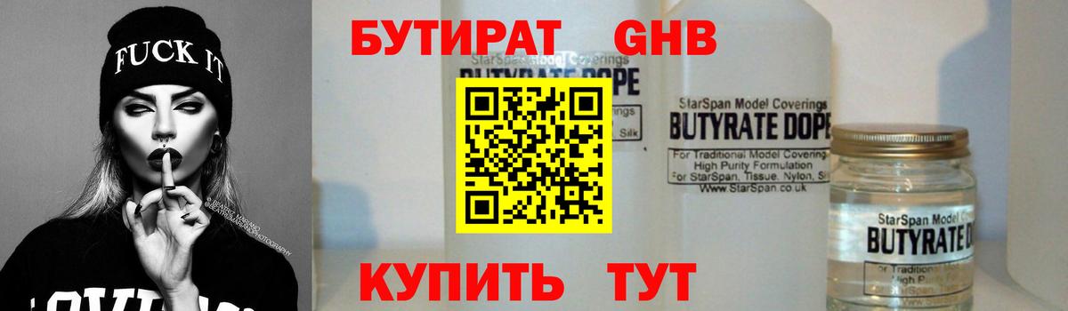 БУТИРАТ вода  Вход с VPN  Назарово 
