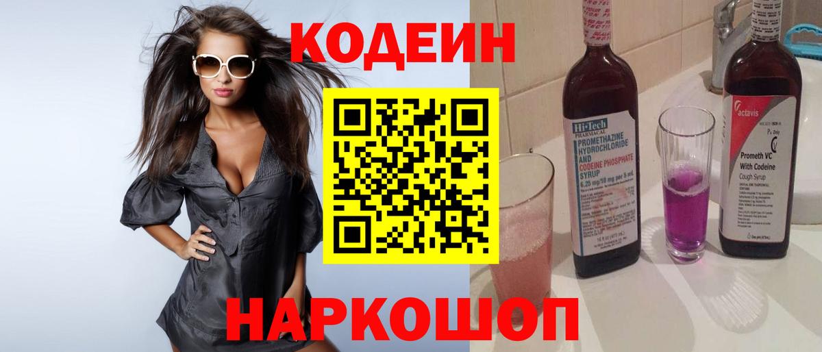 Назарово  Codein напиток Lean (лин)  Вход с VPN 