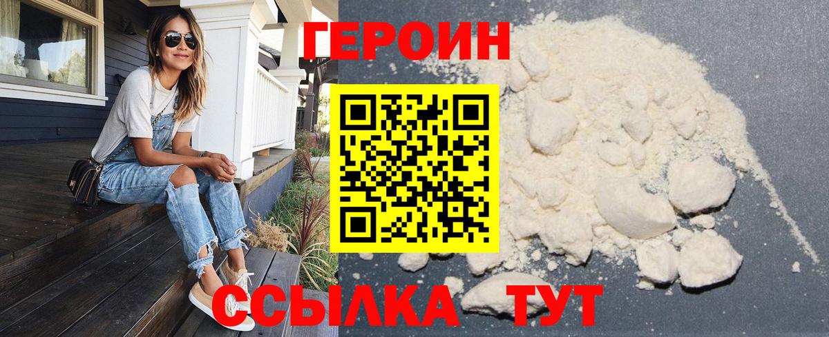 Героин VHQ  Вход с VPN  Назарово 