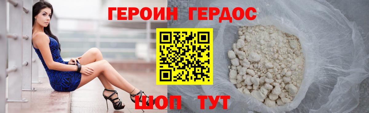 Героин гречка Назарово