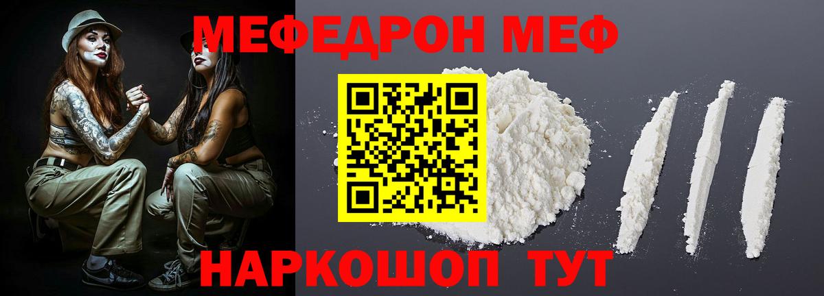 Меф  МЕГА tor  Вход с VPN  МЯУ-МЯУ  Назарово  Меф 4 MMC 