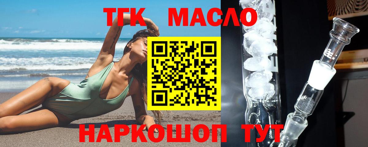 Дистиллят ТГК Wax  ТГК гашишное масло  Назарово  Вход с VPN 